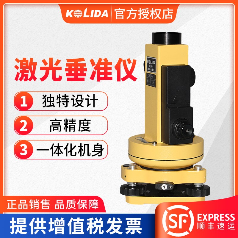 南方科力达激光垂准仪铅垂仪ML401S高精度激光对中指向工程测绘仪
