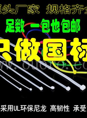 (8.7)10x450足量自锁式尼龙扎带勒死狗塑料绑扎带束线带厂家直销