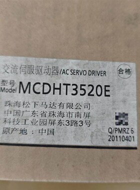 交流伺服驱动器MCDHT3520E现货速发