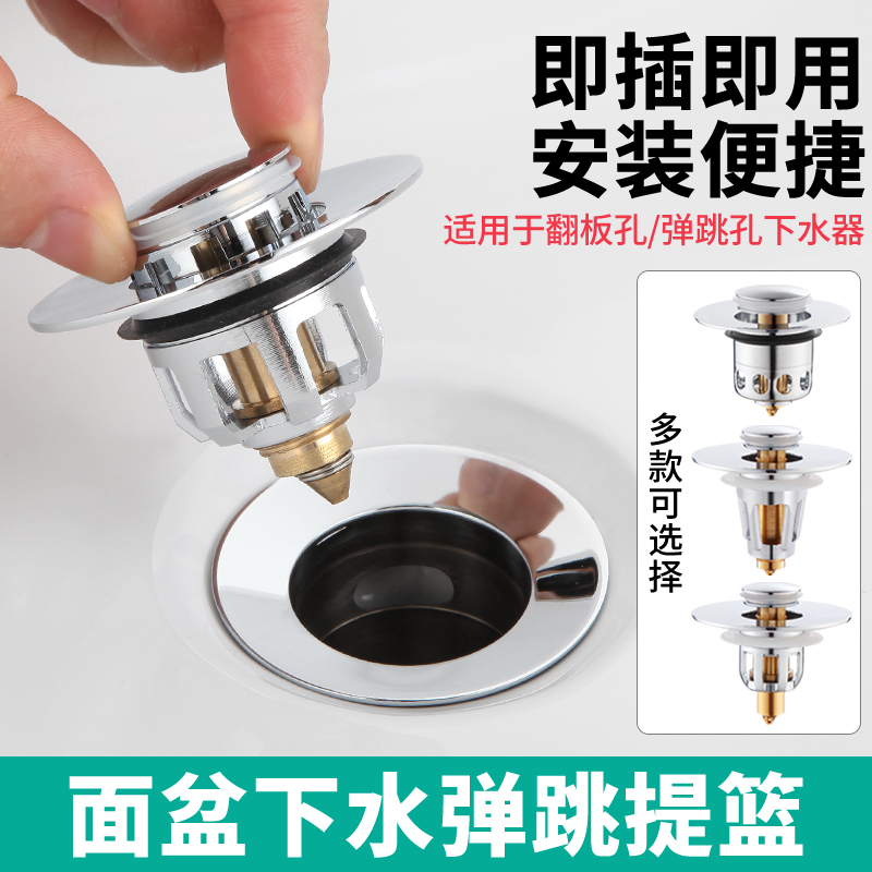 洗手盆漏水塞洗脸台盆面盆弹跳芯下水器通用按压式过滤网防臭配件
