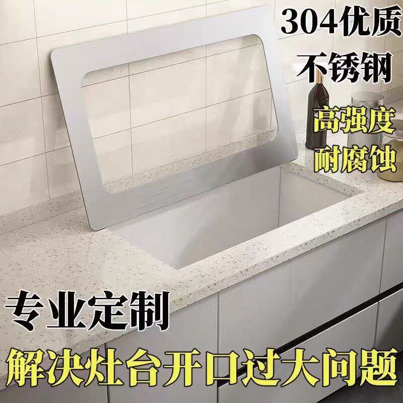 304不锈钢橱柜开孔过大双支撑架灶台孔大改小灶具嵌入式架子配件