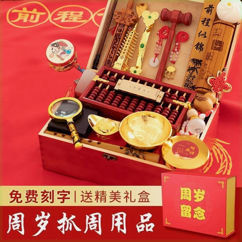 算盘抓周男宝女宝周岁用品道具套装抓阄一岁生辰宴布置组合地毯