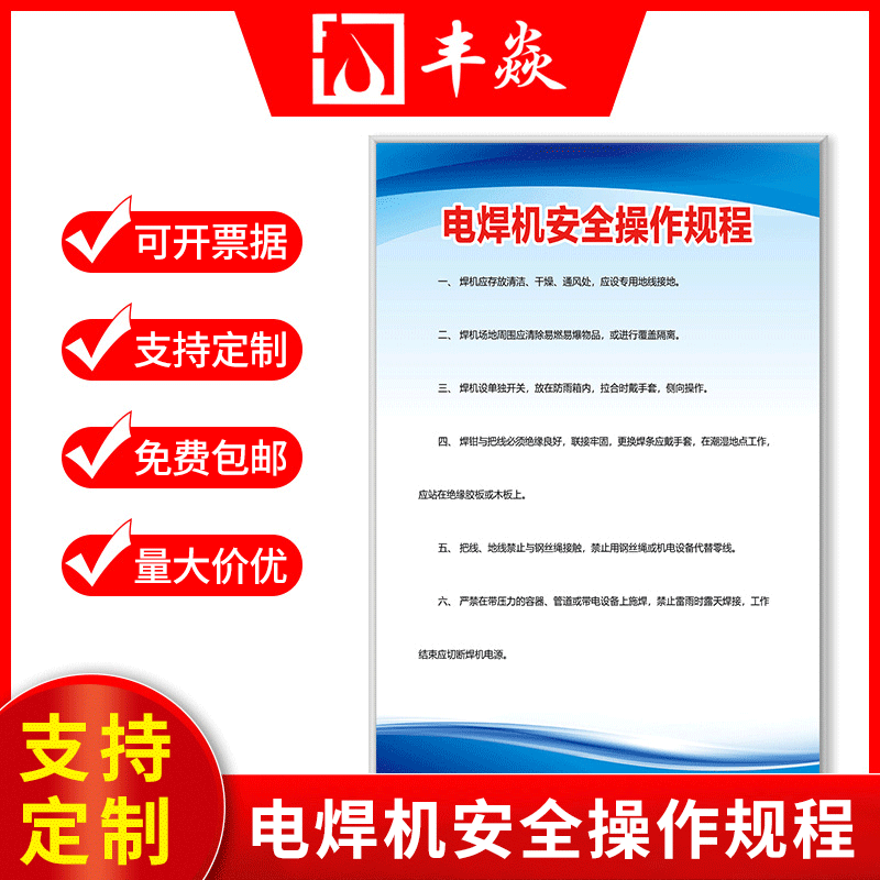 电焊机安全操作规程特种设备操作规程制度牌机械类操作规程制度牌