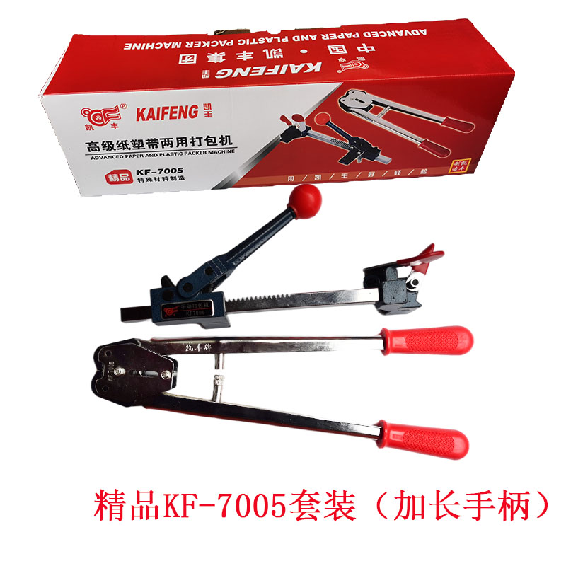 凯丰手工纸塑两用打包机装PP手动捆扎机钳子夹子拉紧器打包带机