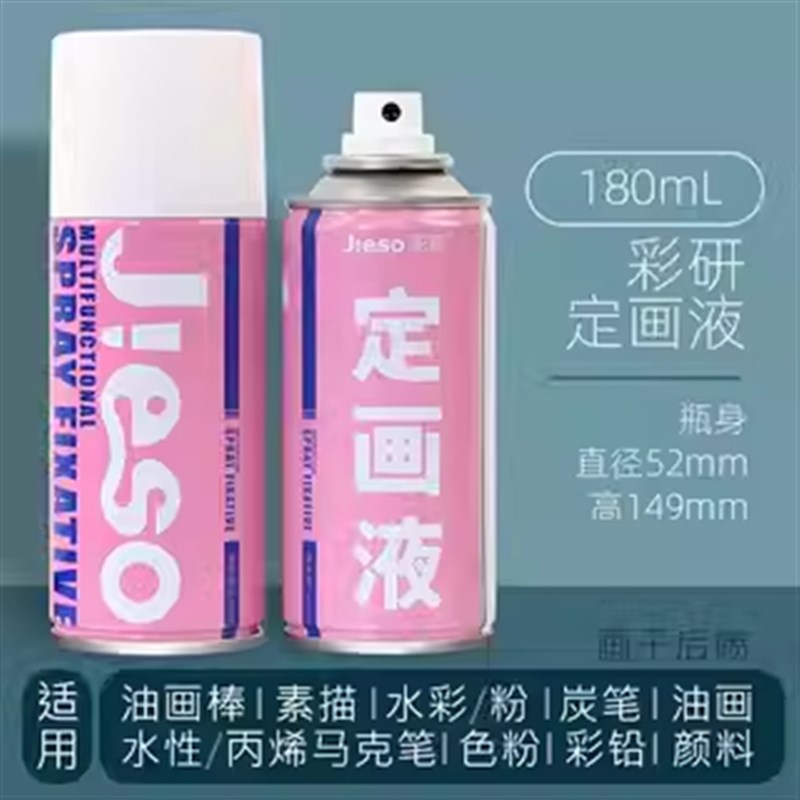 彩研3瓶装油画棒定画液喷雾素描炭笔色粉丙烯专用大容量快干定画