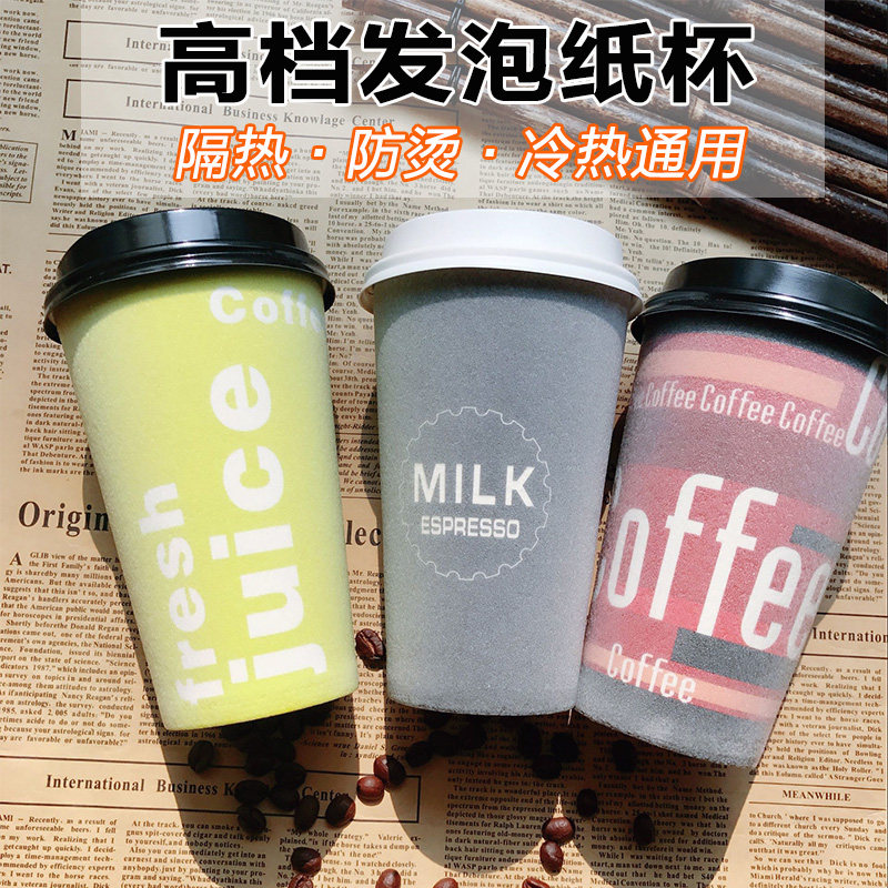 高档发泡杯 一次性奶茶杯加厚咖啡纸杯隔热防烫热饮杯子带盖500只
