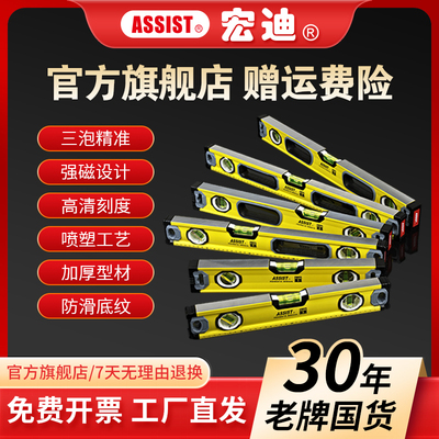ASSIST宏迪高精度一体化气泡水平尺家庭装测量促销热卖