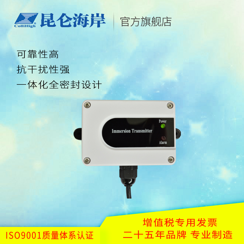 昆仑海岸 全隔离密封水浸传感器 水浸变送器探头数量可增加 JS-G
