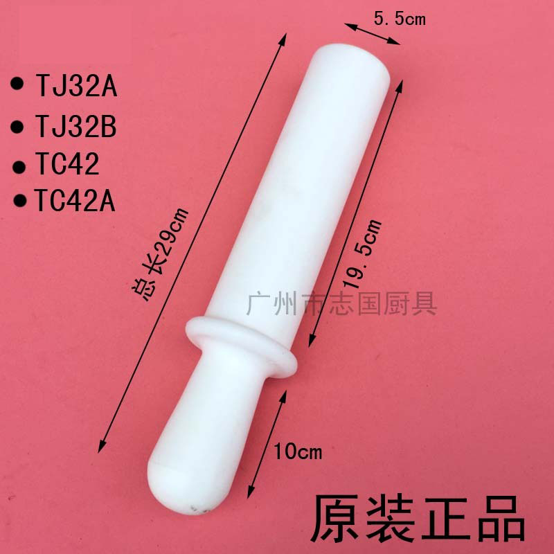 横联TJ32/TC32/2 百成JR22 绞肉机塑料压肉棒 绞肉机棒 绞肉机