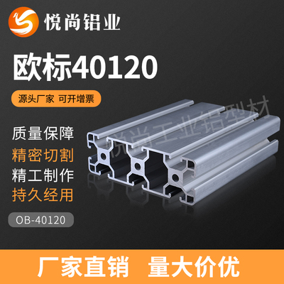 工业铝挤型材料欧标40120L铝挤型材料 120*40铝挤型材料 设备台面