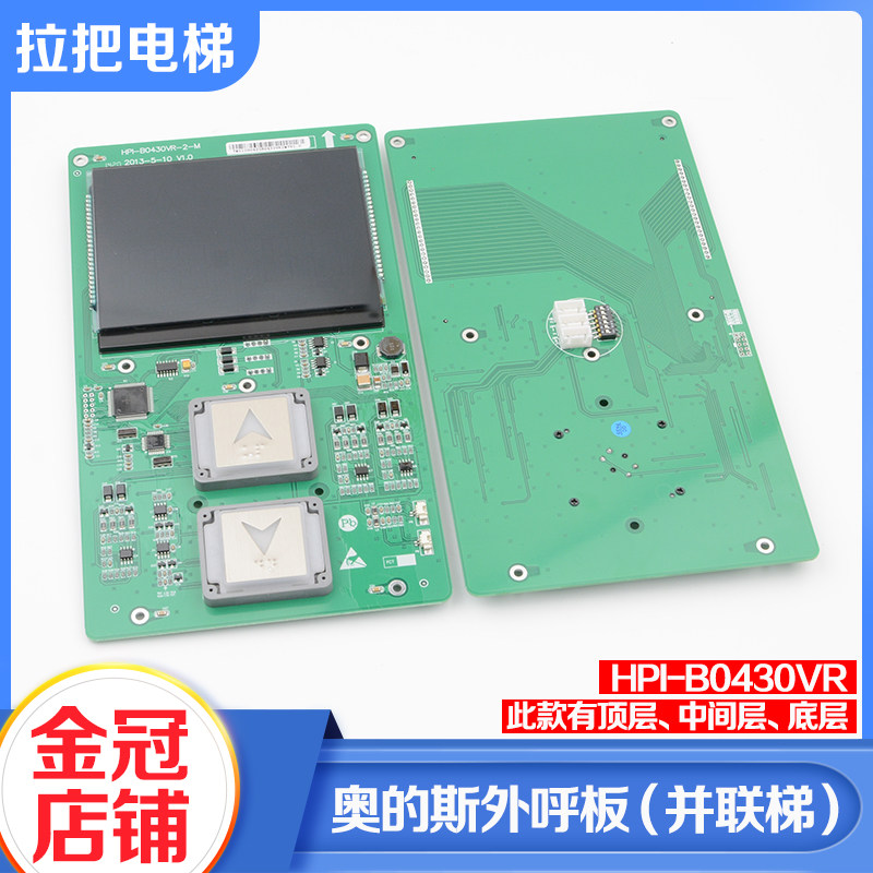 西子奥的斯电梯一体式外呼板HPI-B0430VR-2并联梯HBP12显示板配件