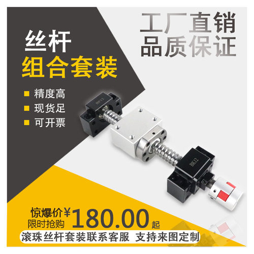精密滚珠丝杆丝杠组合套装升降直线1605 2005 2510螺杆螺母全套
