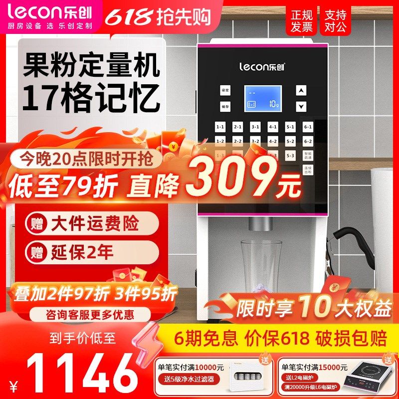 lecon/乐创 果粉定量机商用全自动奶精粉末定量仪奶茶店烤奶设备