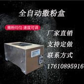 全自动调速电动撒粉盒不锈钢撒粉箱淀粉芝麻滑石粉面粉电动撒粉机