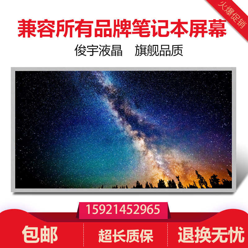 原装11.6 12.1 13.3 14 14.1 15.6寸 LED屏幕 笔记本液晶屏显示屏