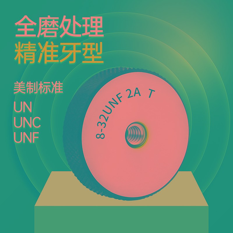 美制环规美标螺纹塞规量规螺纹通止规检具1/ 1/2 7/1-20UNF UNC