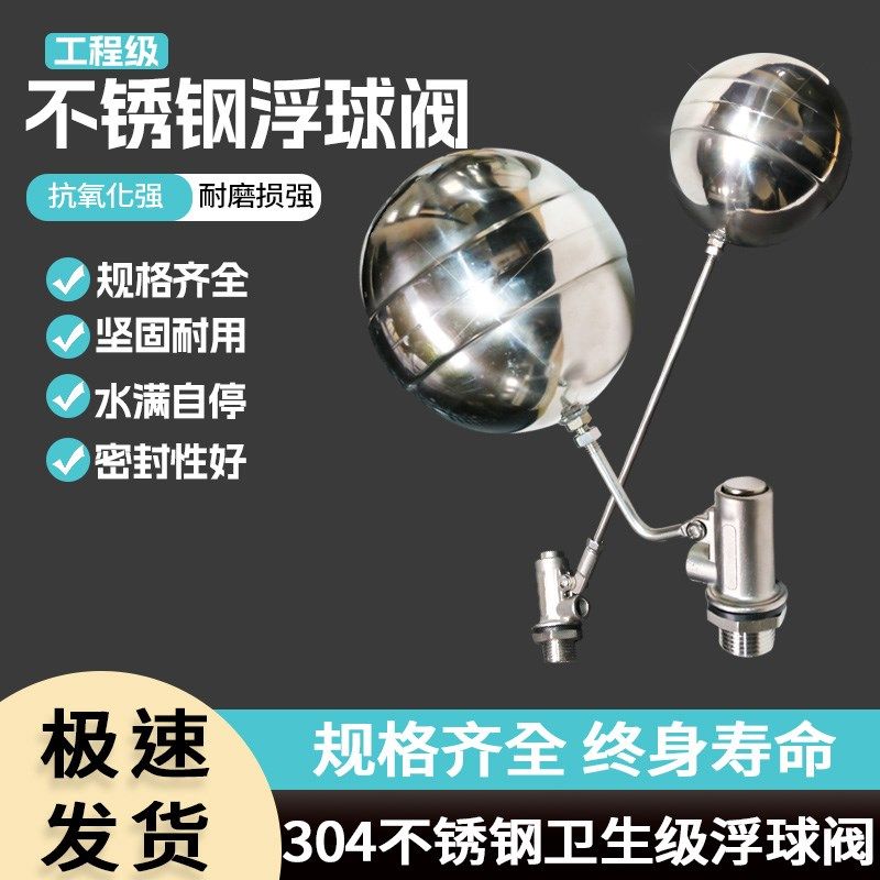 不锈钢浮球304自动来补水位控制阀箱塔池开关带堵帽201短款浮球阀