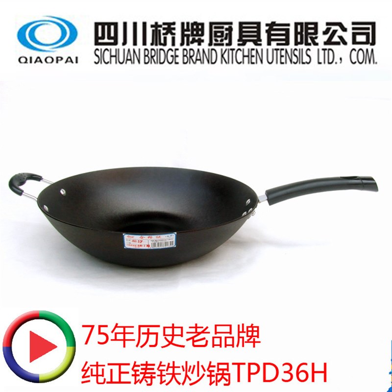 桥牌炒锅铁锅36cm炒菜锅具无涂层精铸铁锅电磁炉燃气老式生铁锅