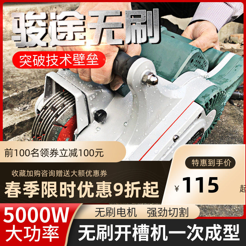 无刷开槽机一次成型墙壁混凝土水电无尘无死角大功率带激光切割机