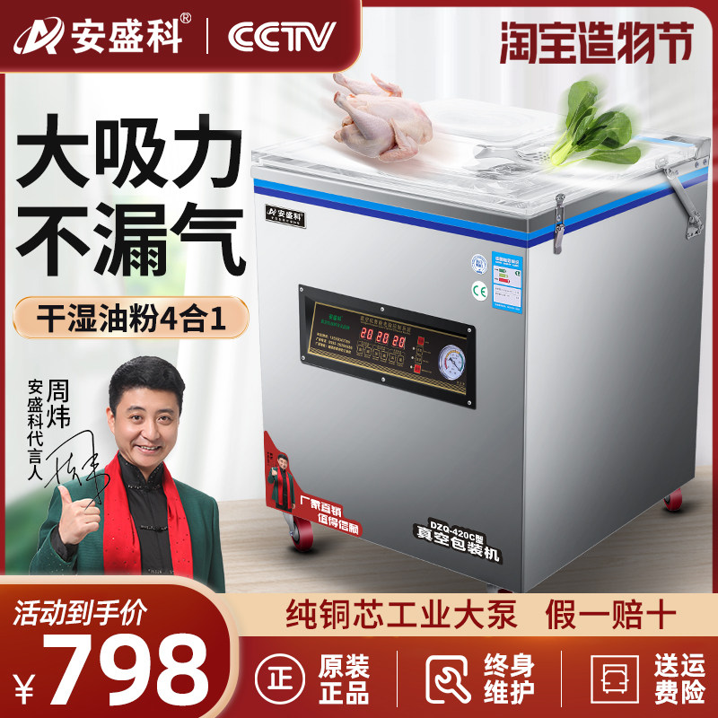 安盛科真空机食品包装机全自动大型商用干湿抽空机密封打包封口机