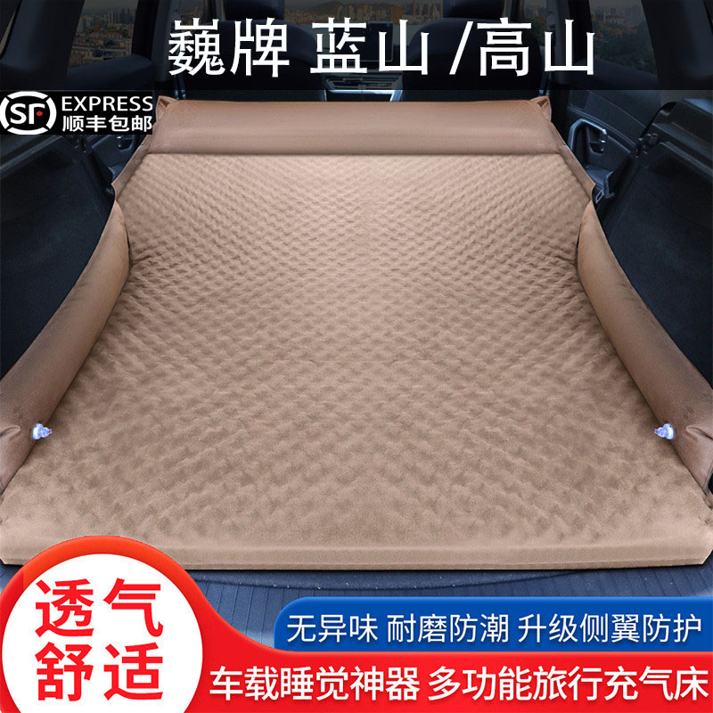 魏牌蓝山 高山车载床垫后备箱充气床垫SUV后排睡垫后座旅行气垫床