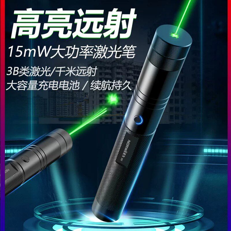 诺为303绿光激光灯大功率售楼沙盘红外线满天星强光远射驾校教练