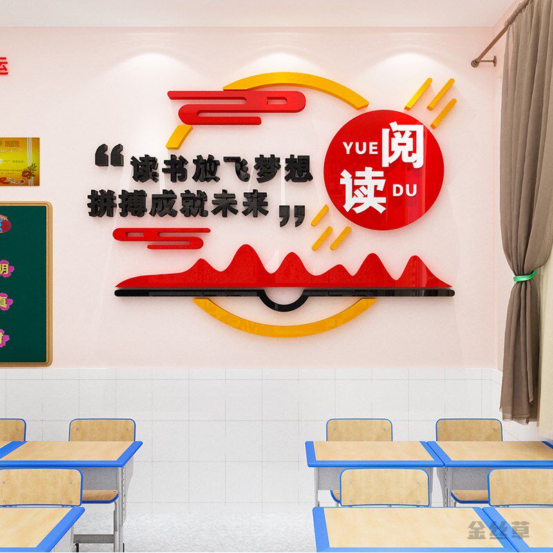 阅读励志墙贴纸教室文化墙装饰书香班级读书图书角布置墙贴画自粘