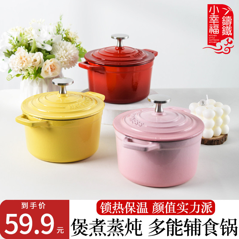 小幸福铸铁锅珐琅锅家用多功能双耳炖锅搪瓷不粘锅辅食锅炖盅14cm