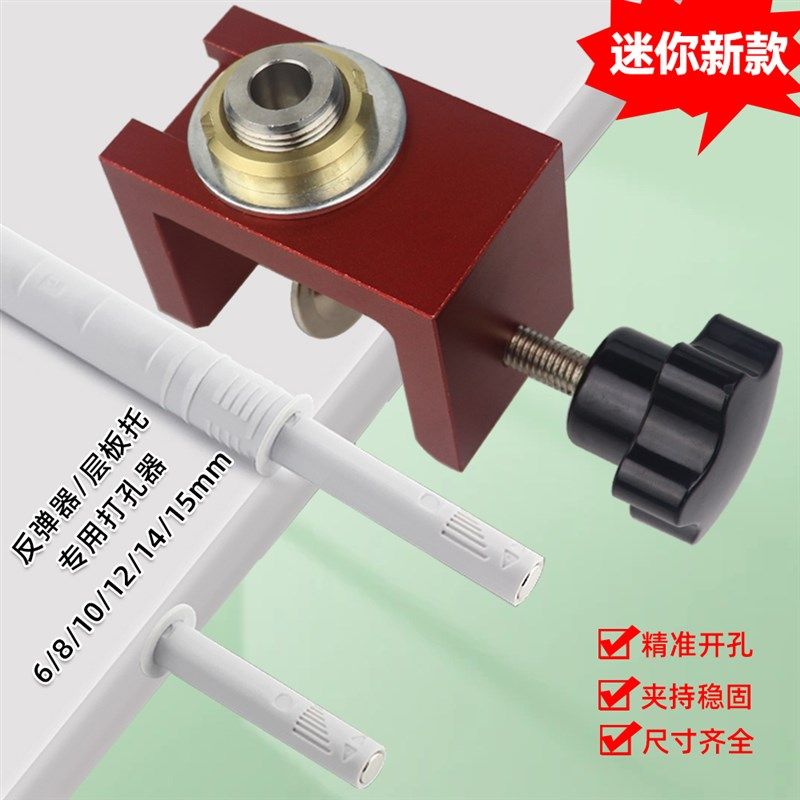 衣橱柜门反弹器打孔器迷你款暗装回弹器层板托安装垂直开孔工具