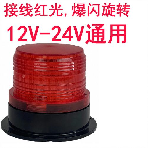 接线警示灯LED开道警示强磁吸顶汽车工程红光12v24v爆闪旋转高亮