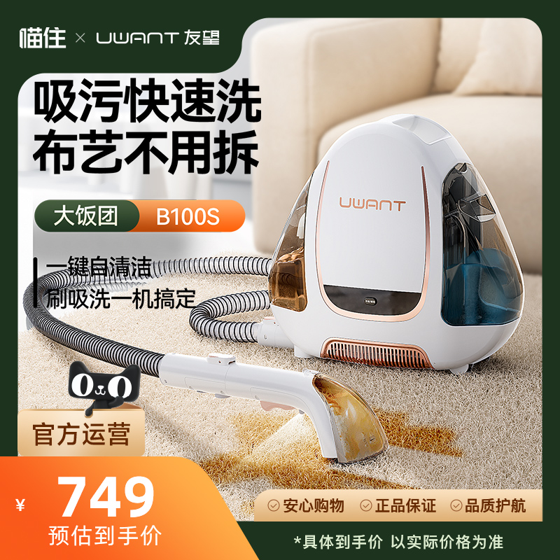 【补贴15%】UWANT友望布艺清洗机喷抽吸一体免拆洗地毯床垫B100S
