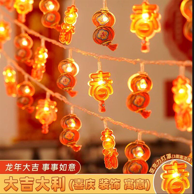 新年彩灯元旦过年阳台挂件七彩福字闪灯串灯led灯笼氛围装饰灯饰