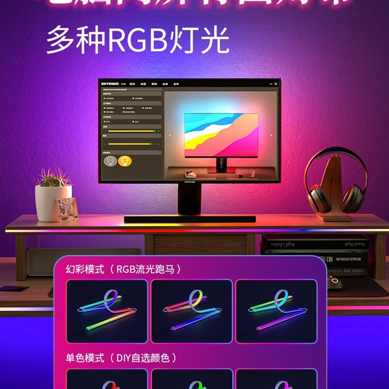 Skydimo电脑显示器背光灯同步追光rgb电竞氛围灯桌面led灯带装饰
