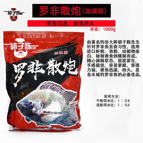 胡子陈罗非散炮钓鱼饵料鲤鱼鲮鱼草鱼鲫鱼黑坑野钓垂钓大包装窝料