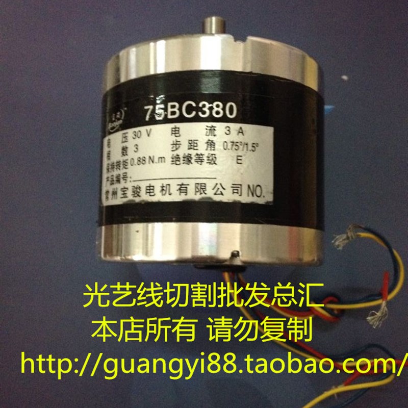 线切割步进电机宝骏75BC380/75BF008步进电机75BC380 30V3相6帕