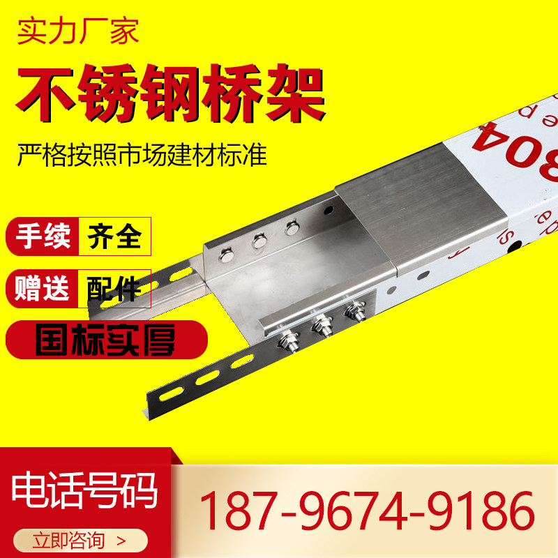 不锈钢304桥架线槽 热镀锌桥架喷塑防火桥架不锈钢桥架100*50