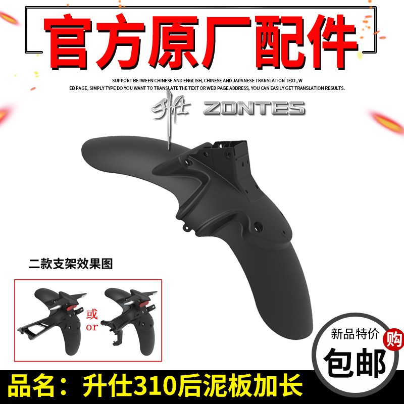升仕310 250改装后泥板加长 ZT310-X-R-T-V 复古拉力后副挡泥板长