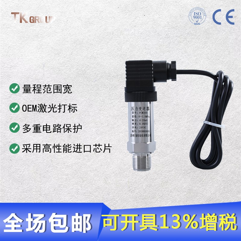 恒压供水压力传感器扩散硅不锈钢压力变送器4-20ma数显水压压力表