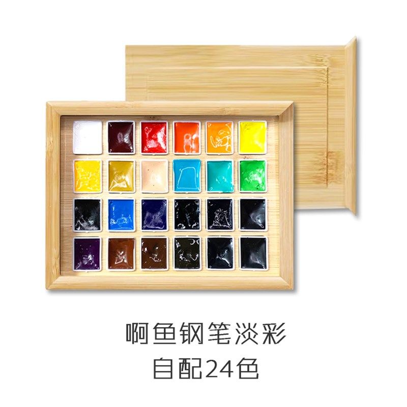 水彩颜料分装 啊鱼钢笔淡彩自配24色/1ml/2ml竹盒装 HB MG 史明克
