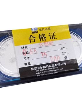火棉胶微孔滤膜 35mm*0.65 0.7um 200张/盒蛔虫卵的测定
