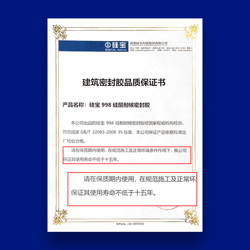 硅宝998耐候胶门窗填缝玻璃胶外墙防水防漏幕墙密封胶软装