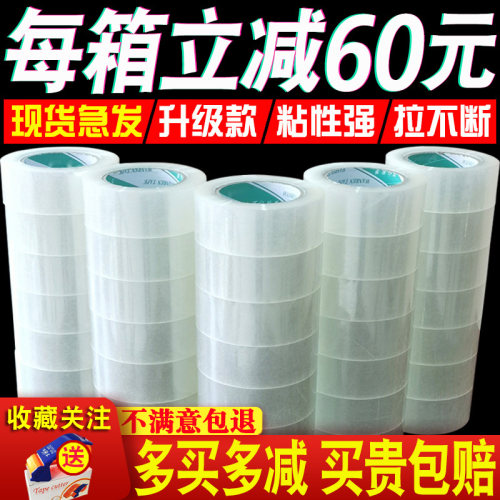 透明胶带快递打包胶带纸 封箱带封口胶布 大卷宽4.5/6.0cm整箱批
