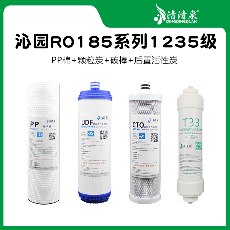 沁园净水器通用滤芯RO/RU185/B/C/D/E/DT/F/G/H/I/J等全过滤芯