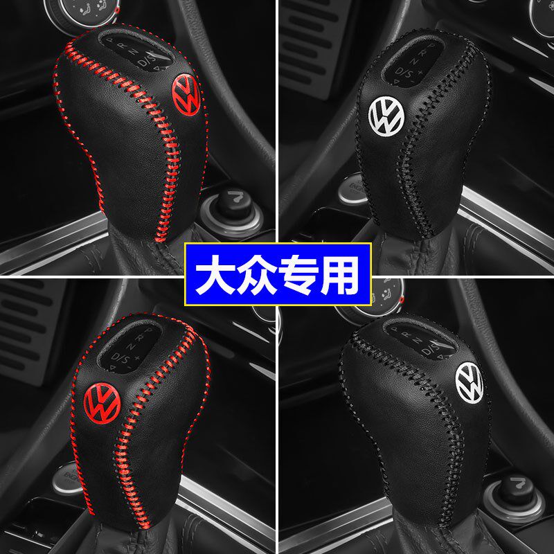 20 21 22 23 24款大众POLO档位套探影探岳途铠档把套手刹排挡杆套