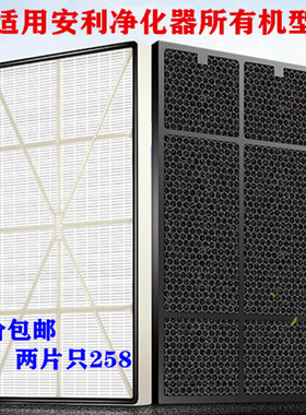 适配安利空气净化器过滤网逸新空气净化器滤芯HEPA活性炭套装滤芯