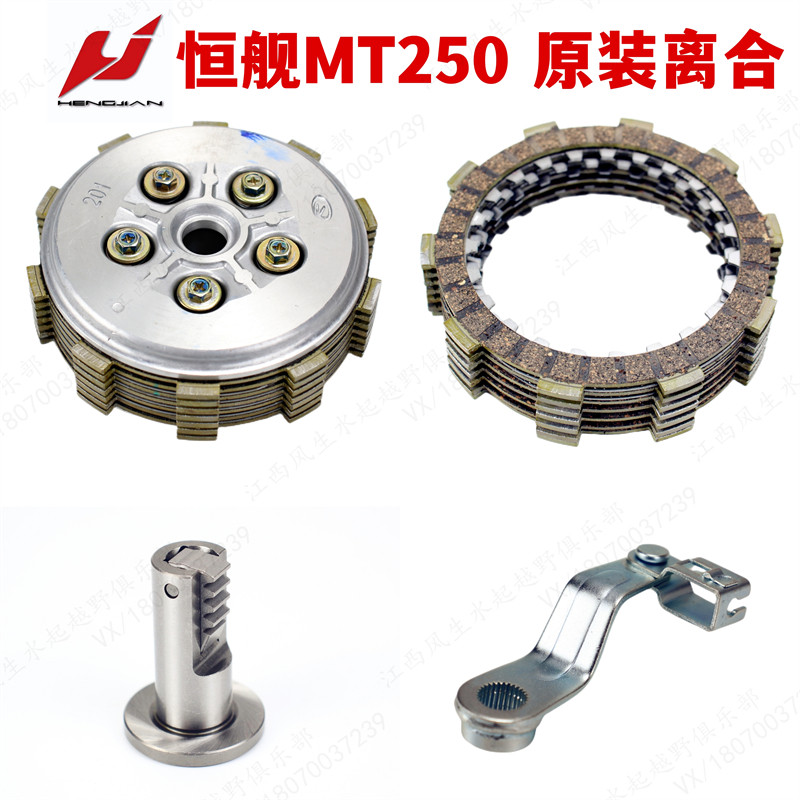 恒舰二行程越野离合小鼓MT250 DT230华洋克维斯2冲离合片离合钢片