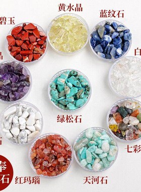 藏传七宝石天然水晶碎石家用供曼扎盘供品七宝八供修盘宝石玛瑙石