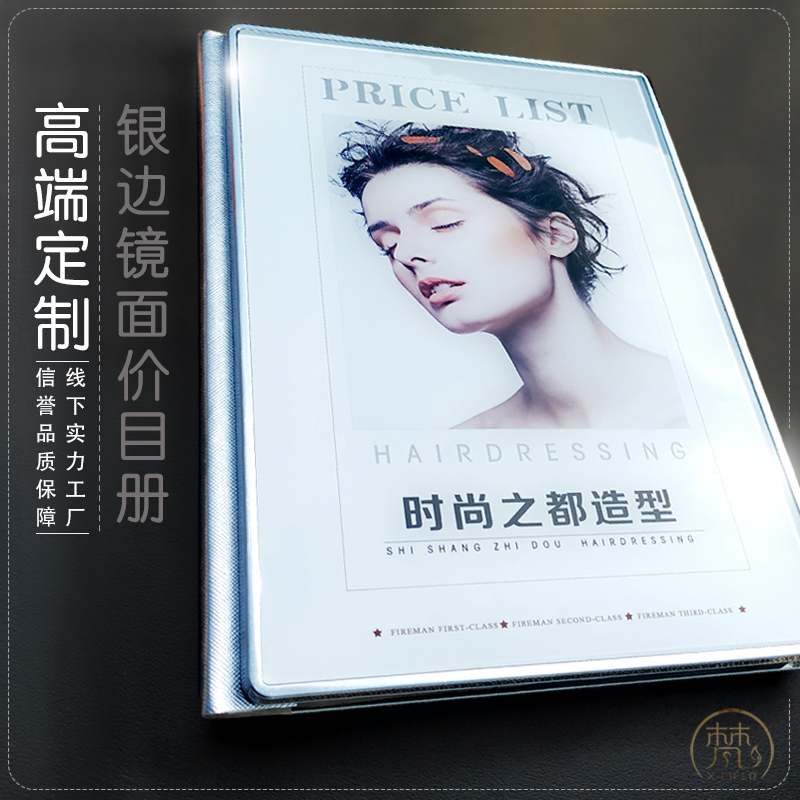 高档美发店价目册表本理发店发廊美容院皮肤管理养生价格册订制作