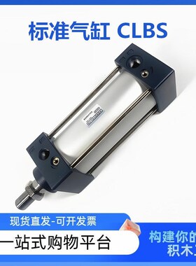 标准气缸 CLBS-A32 40 50 63 80 100-S25 50 75 100 125 上隆原装