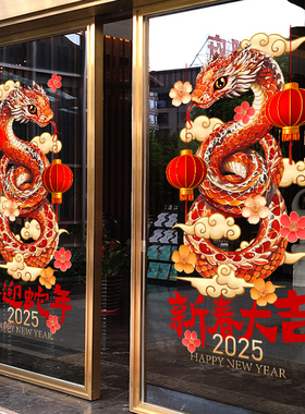 蛇年窗花2025门贴新年装饰国潮蛇玻璃贴纸春节过年布置窗贴静电贴